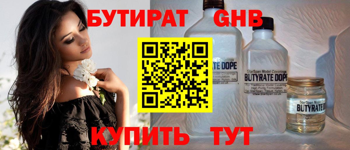 Бутират вода Бузулук