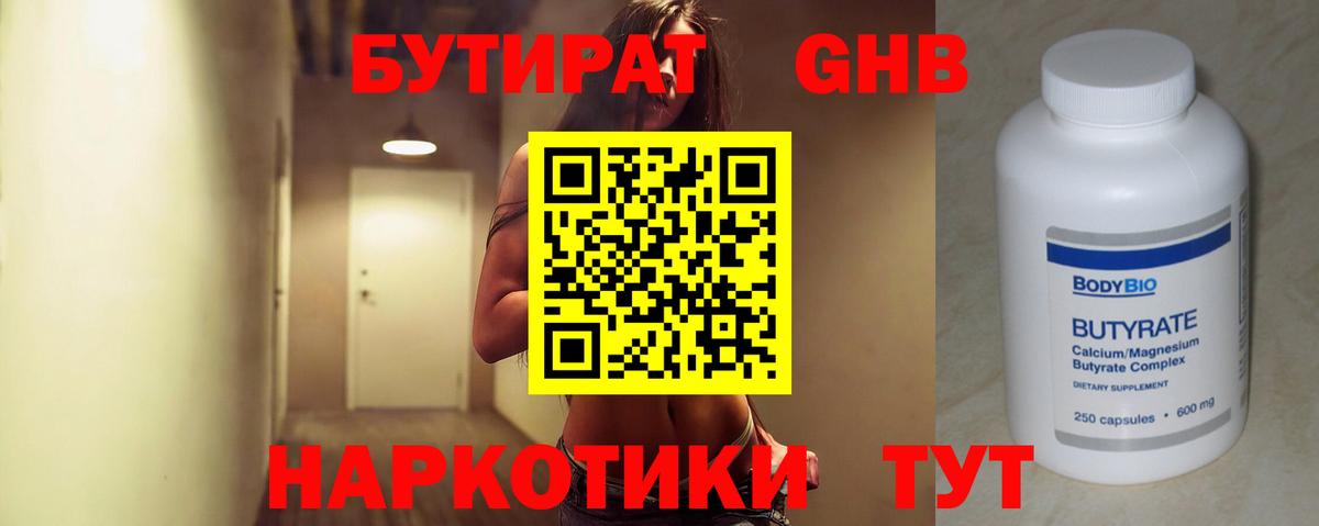 Бузулук  Бутират BDO 33%  Вход с VPN 
