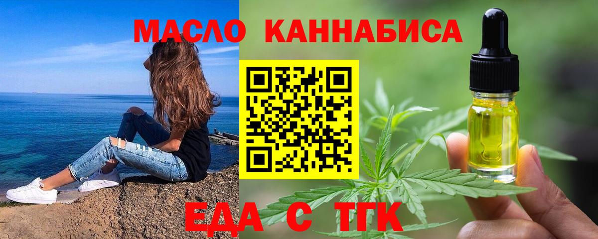 Еда ТГК марихуана  Вход с VPN  Бузулук 