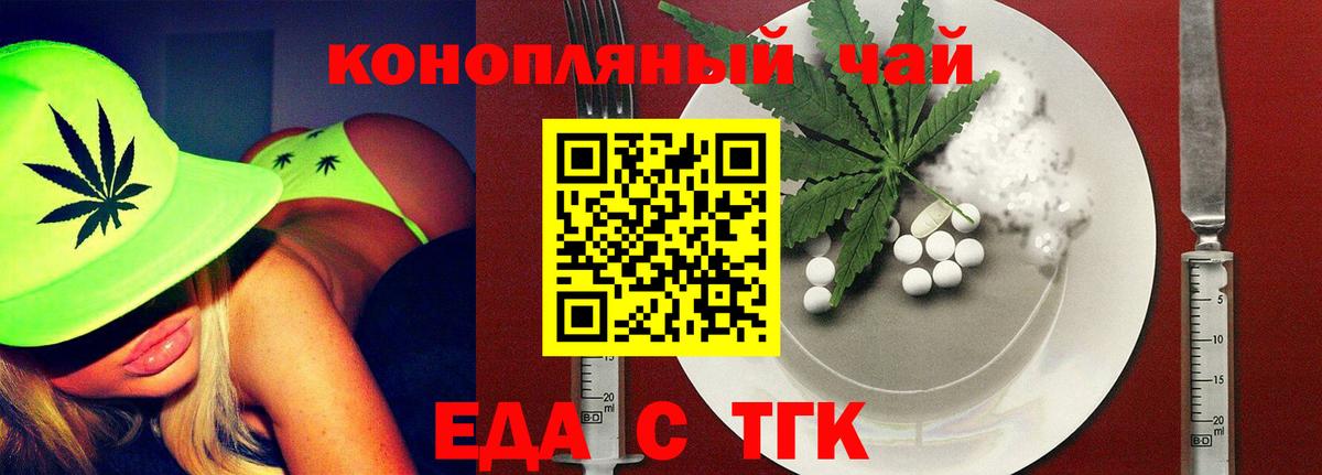 Еда ТГК марихуана Бузулук