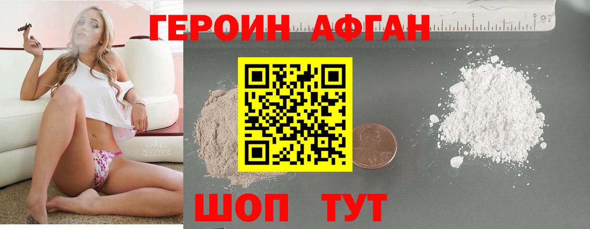 ГЕРОИН афганец  Вход с VPN  Героин  Бузулук 