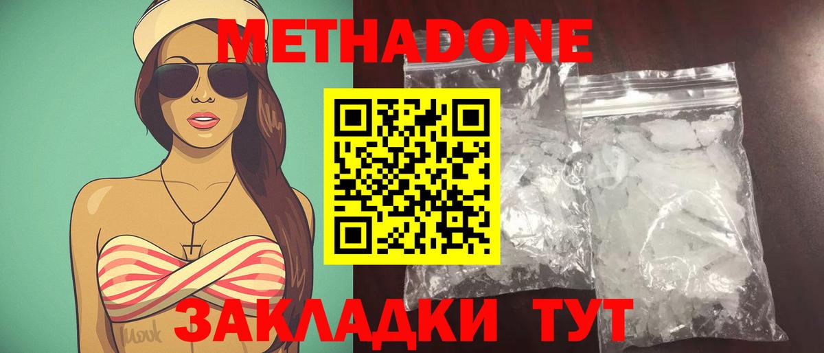 МЕТАДОН белоснежный Бузулук